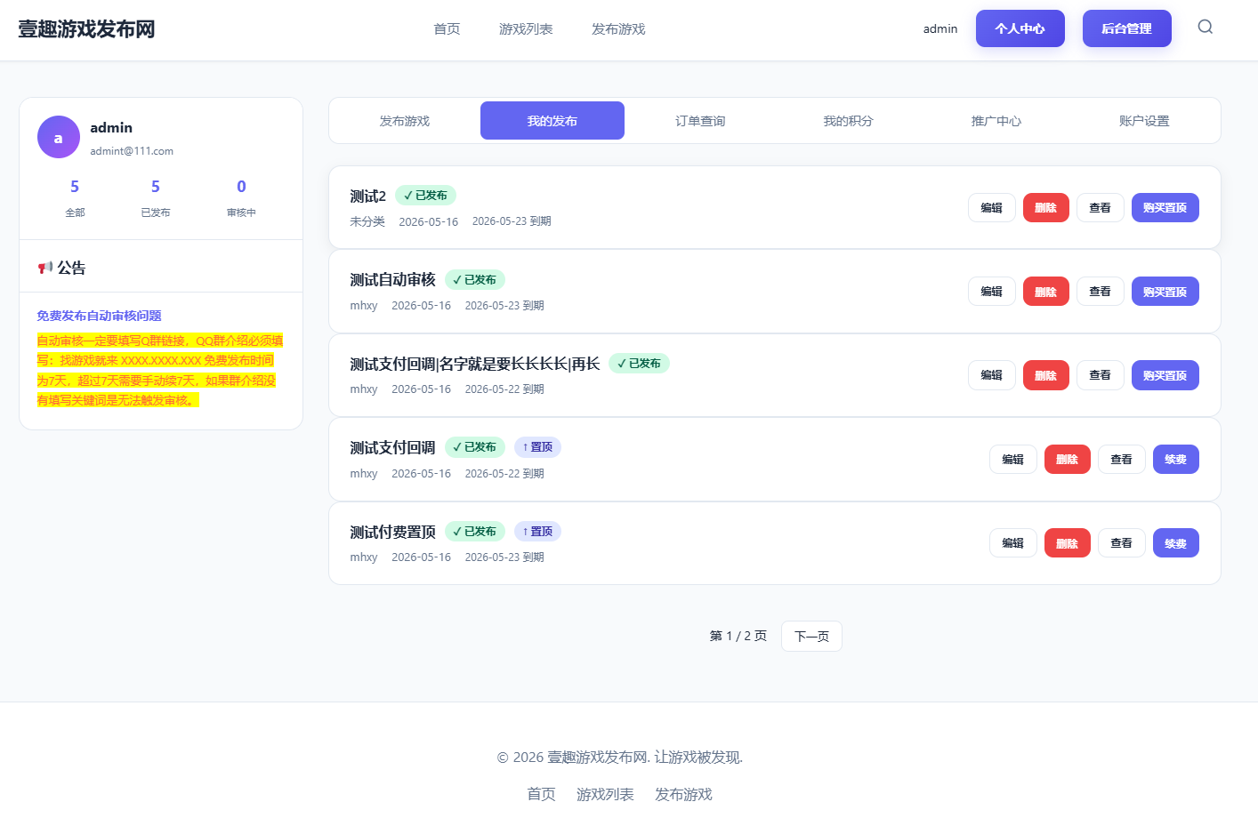 图片[2]-免费游戏SF发布网源码-悲喜自渡の博客